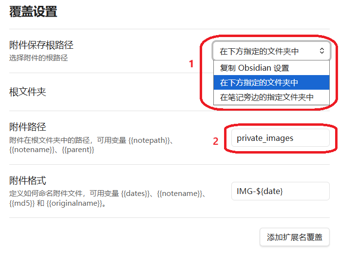 覆盖知识库附件设置