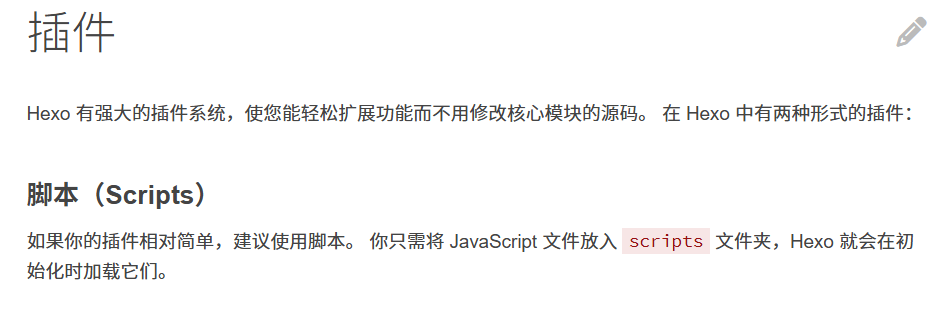 hexo对脚本的支持