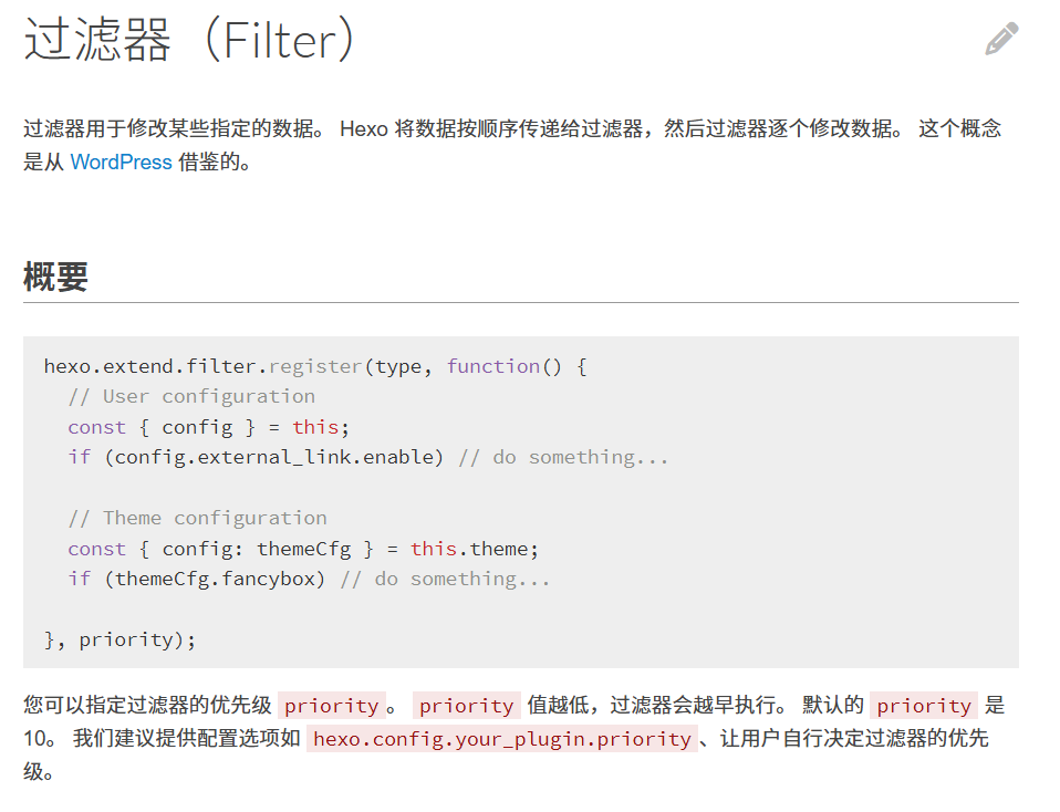 hexo.extend.filter.register的官方描述