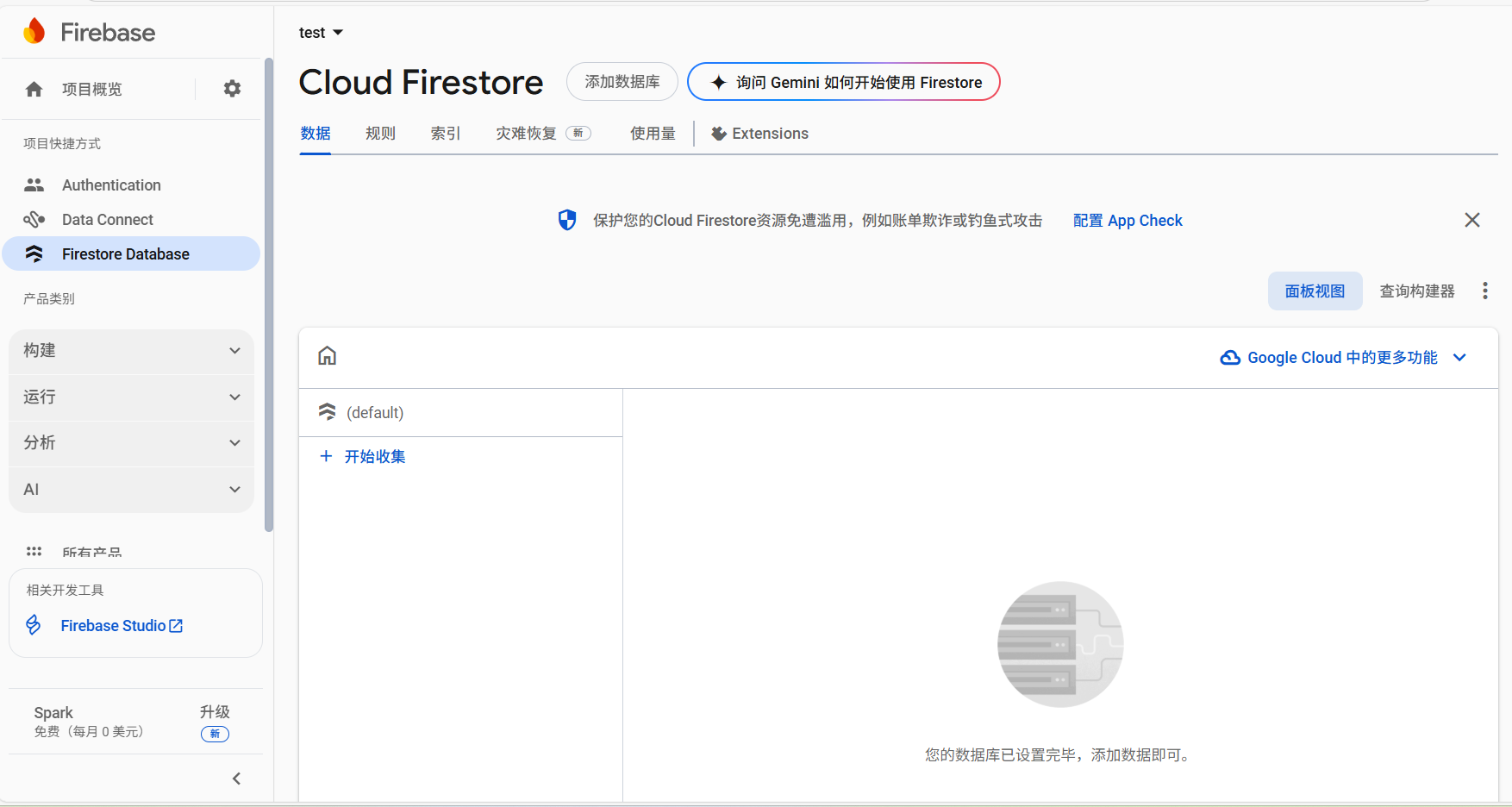 database创建成功后