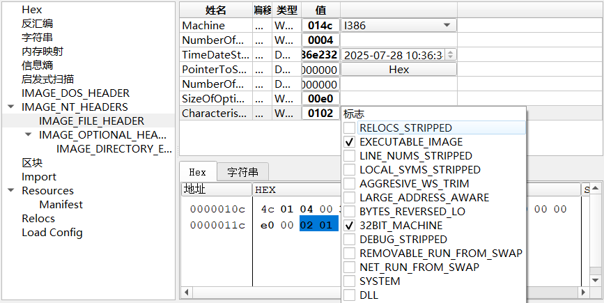 勾选RELOCS_STRIPPED