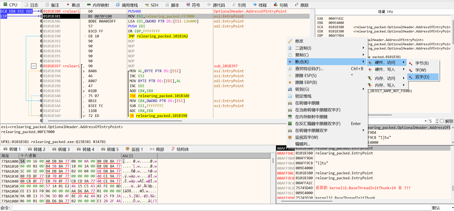 设置硬件访问断点