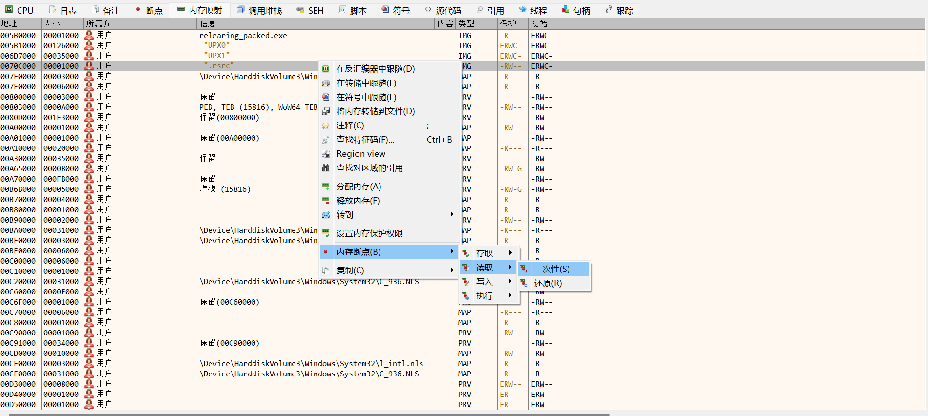 下内存读取断点
