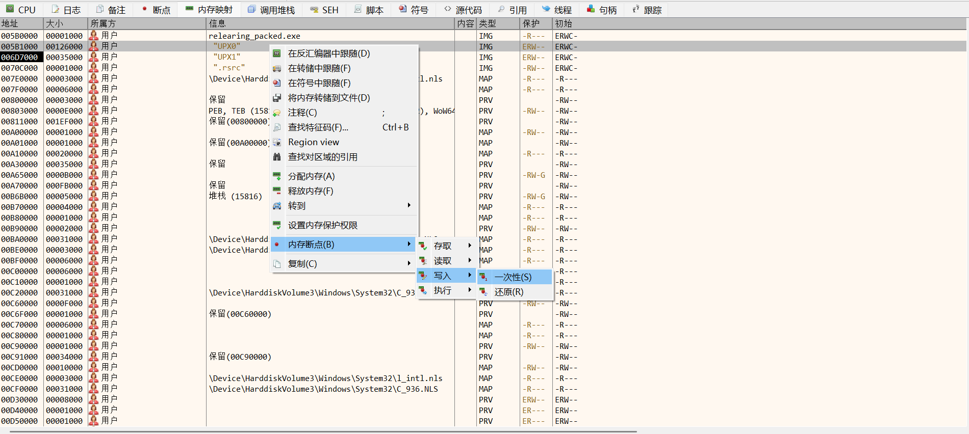 下内存写入断点