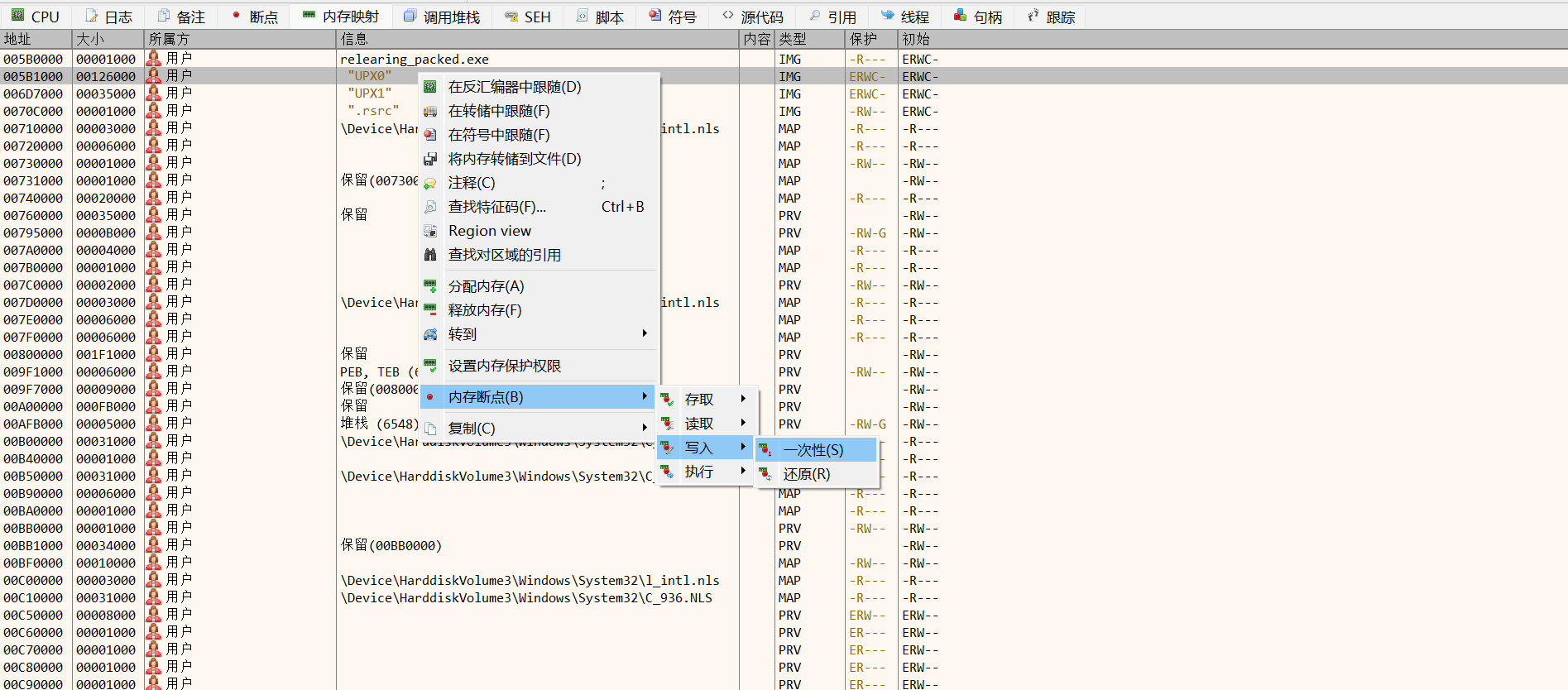 下内存写入断点