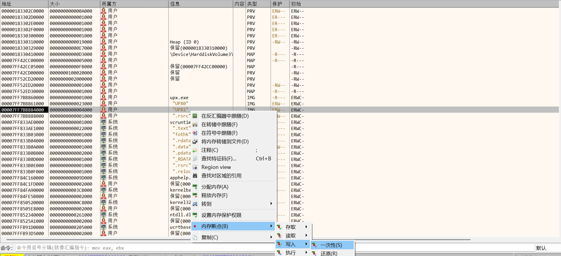 下一次性内存写入断点