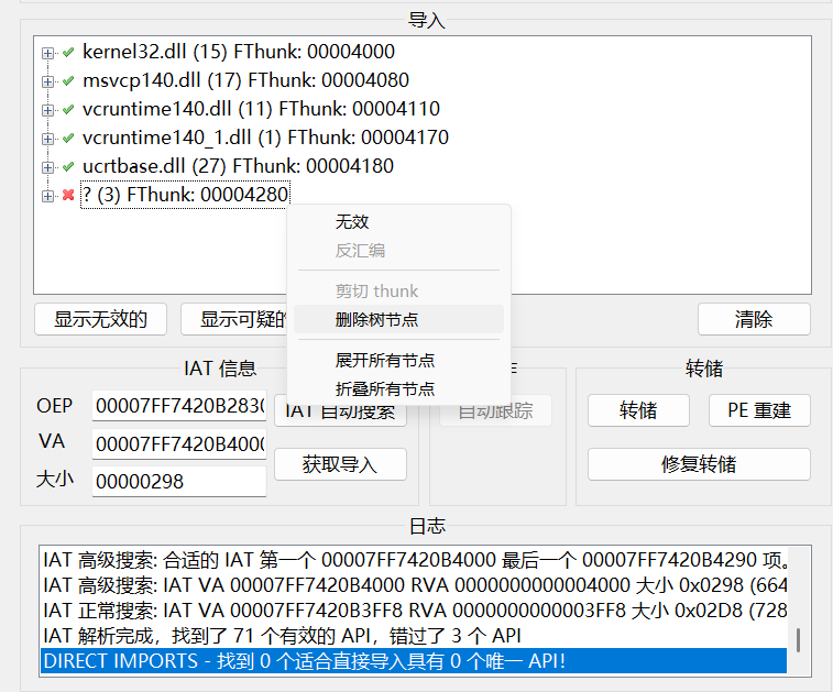 删除无效导入结点