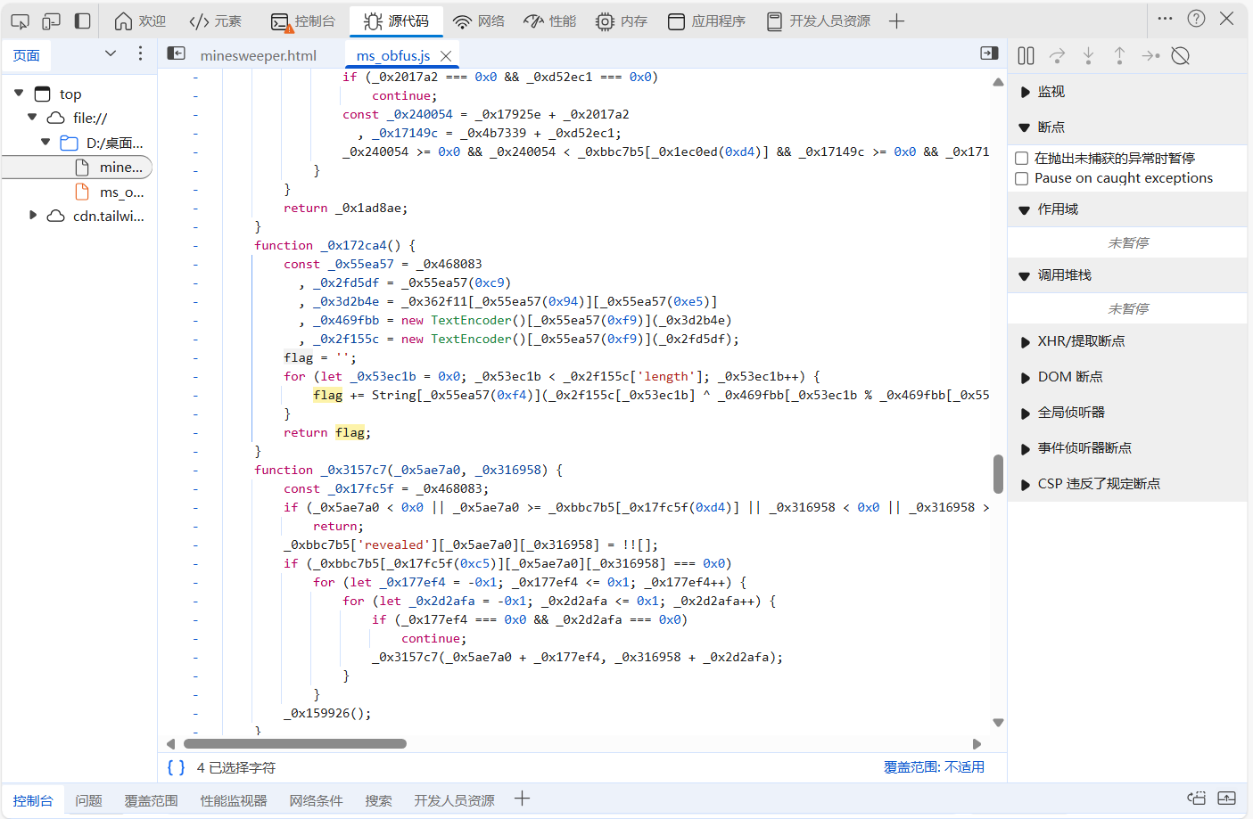 js脚本与可疑函数
